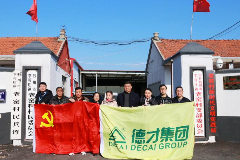 寒冬臘月送溫暖，真情幫扶暖人心 ——德才裝飾走訪慰問膠州市困難群眾(圖1)