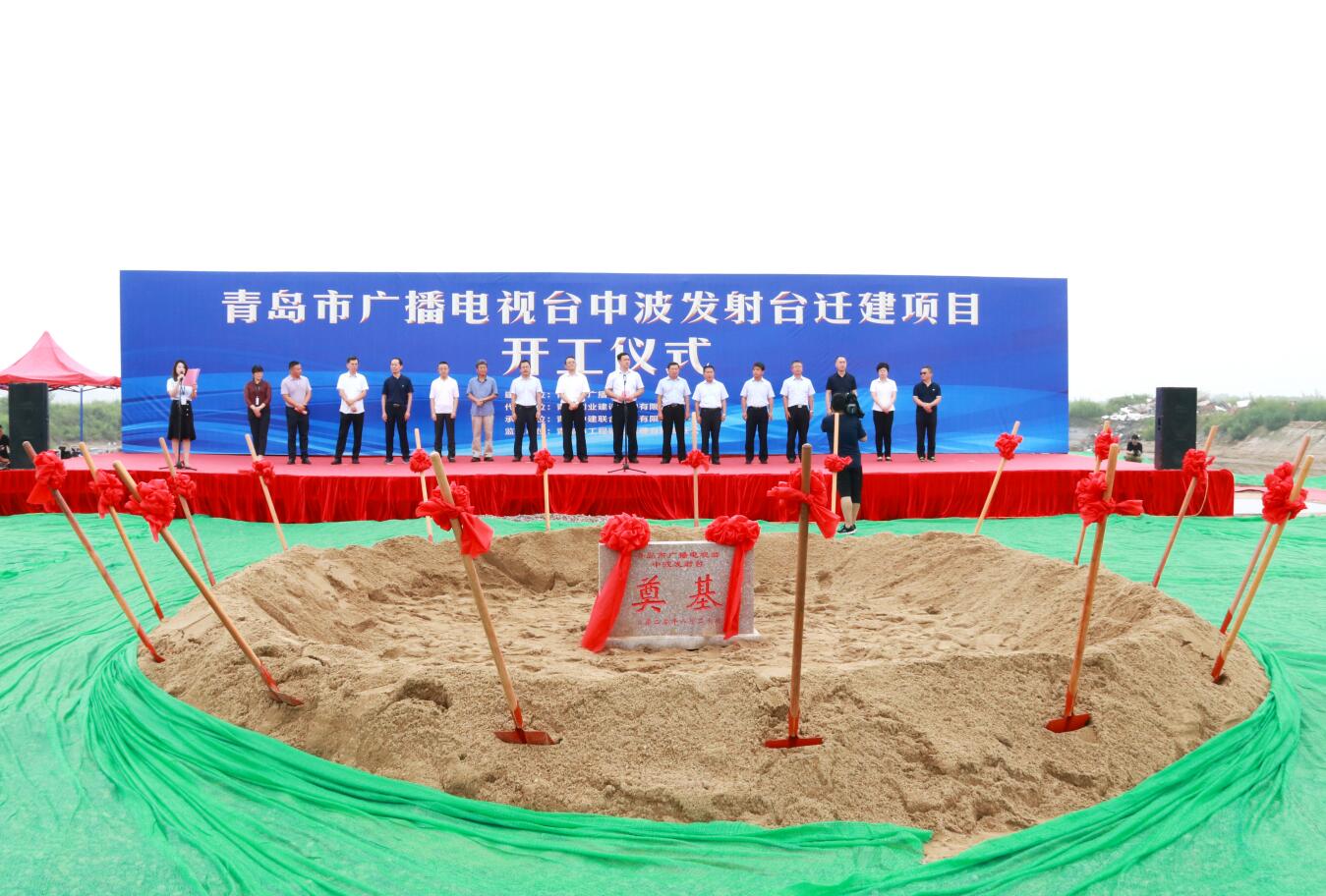 中建聯(lián)合|開工大吉-青島市廣播電視臺中波發(fā)射臺遷建工程舉行開工儀式(圖1)