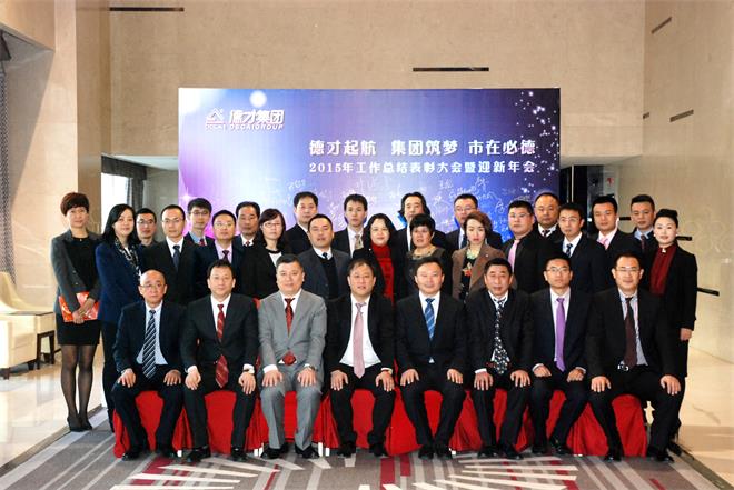 2016年集團年會記(圖1)