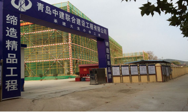 嚴(yán)控質(zhì)量安全，爭(zhēng)創(chuàng)綜合樣板工程(圖1)