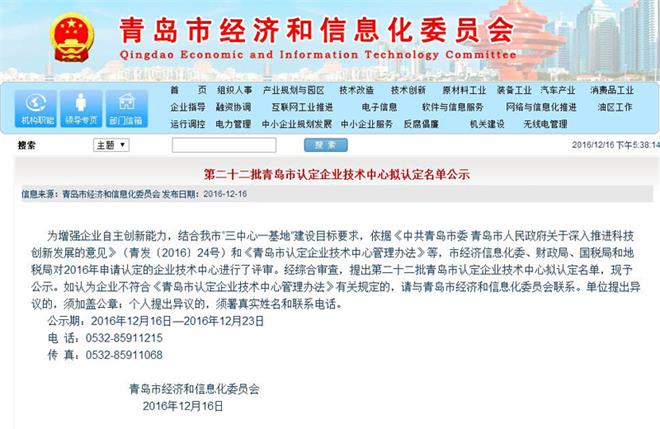 青島中建聯(lián)合建設(shè)工程有限公司被青島市認定2016企業(yè)技術(shù)中心(圖2)