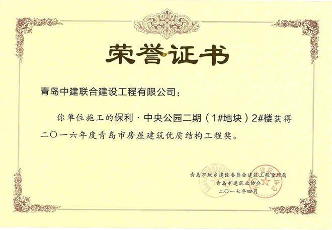 青島市房屋建筑優(yōu)質(zhì)結構工程獎揭曉 我公司三個項目獲殊榮(圖1)