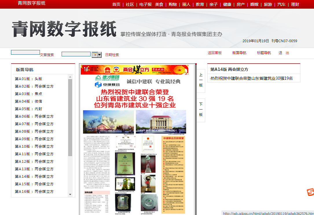 青島晚報：《熱烈祝賀中建聯(lián)合榮登山東省建筑業(yè)30強19名、位列青島市建筑業(yè)十強企業(yè) 》(圖2)