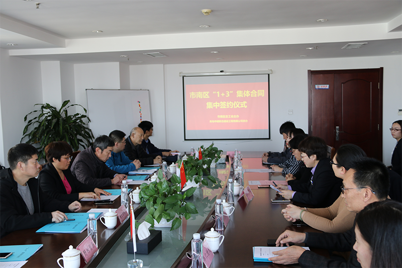 市南區(qū)總工會集體協(xié)商集中要約 暨“1+3”集體合同集中簽約儀式在中建聯(lián)合舉行(圖1)