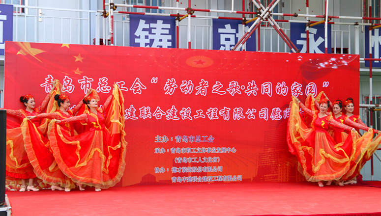 市總工會“勞動者之歌?共同的家園”慰問演出走進中建聯合(圖2)