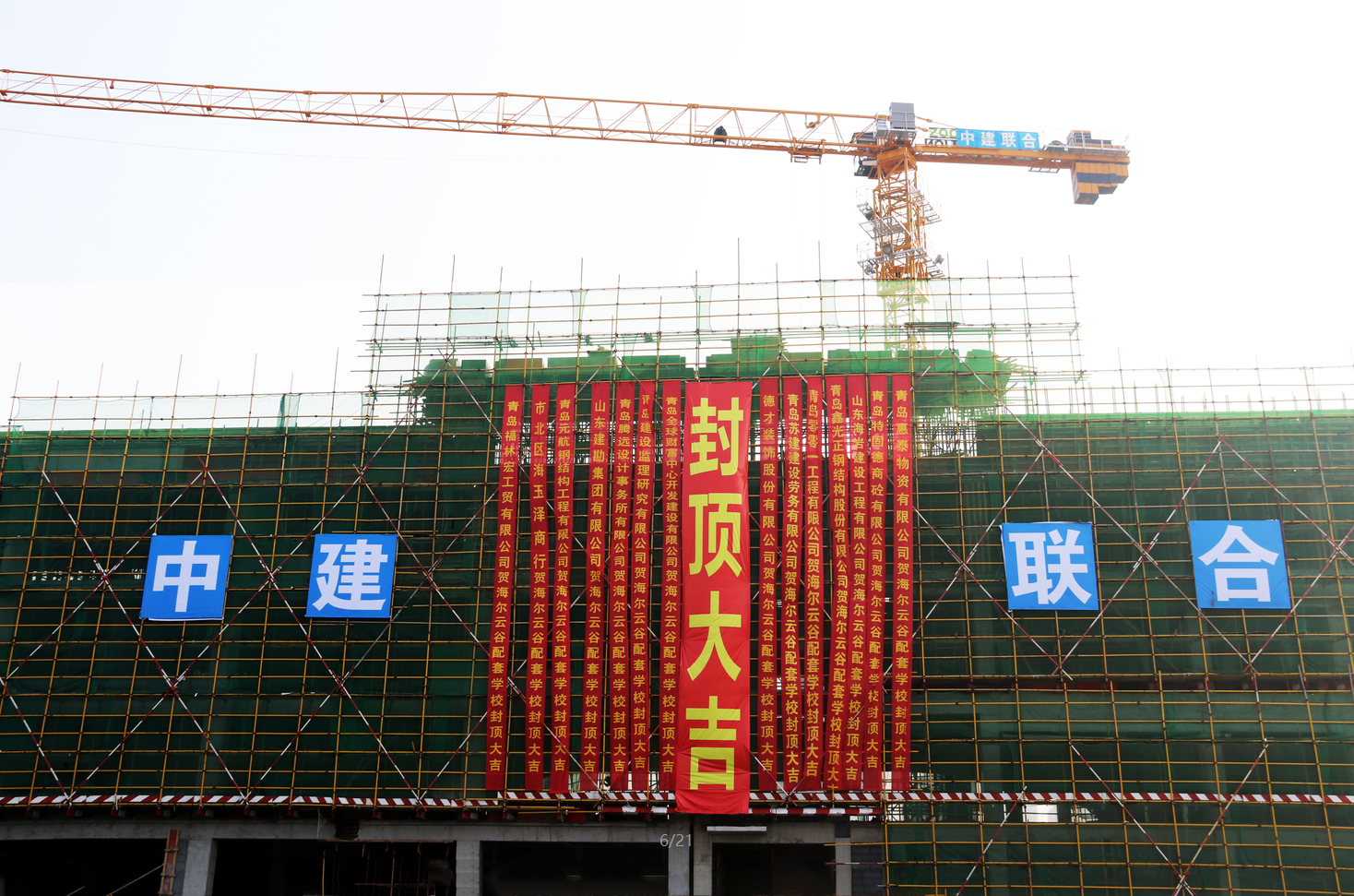 中建聯(lián)合海爾云谷配套學(xué)校（青島二中分校）項目：封頂大吉，未來可期(圖1)