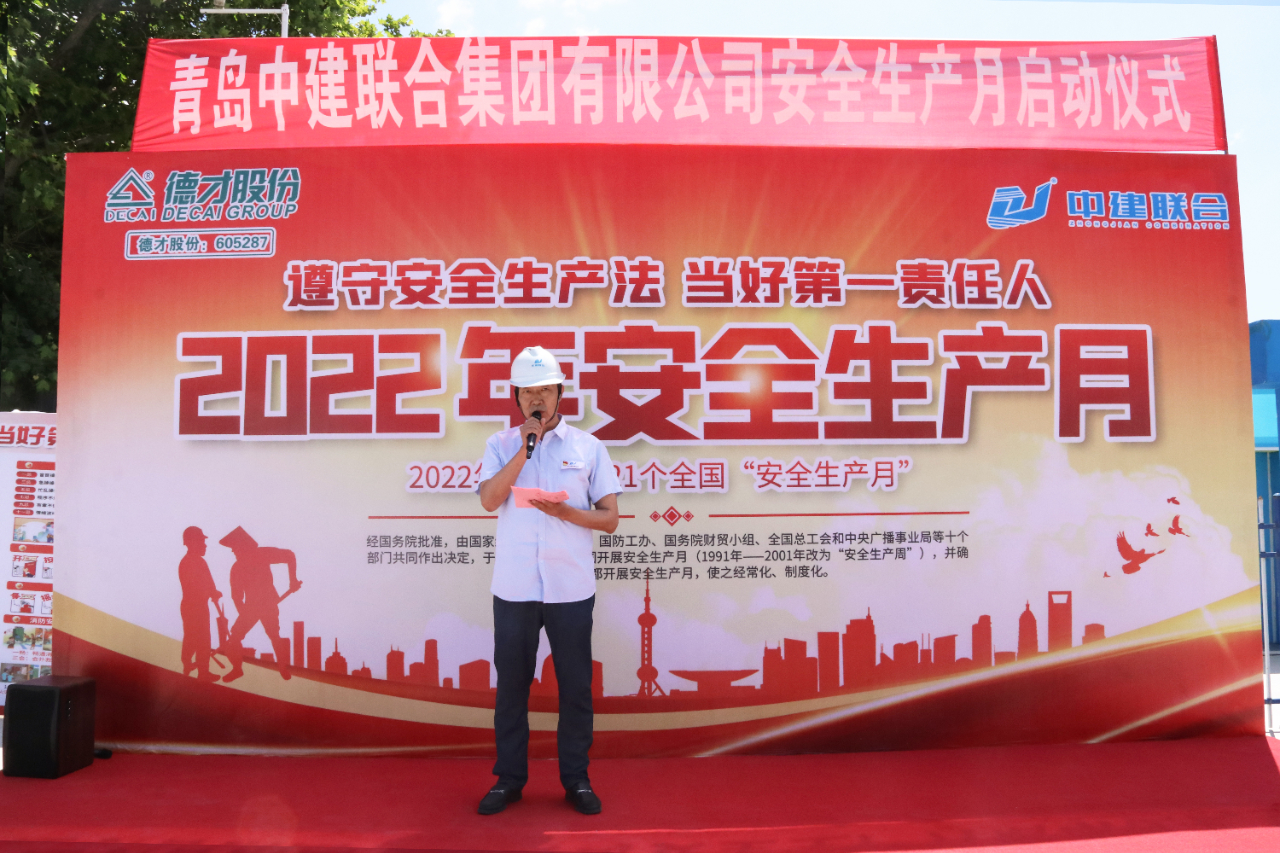 遵守安全生產(chǎn)法，當(dāng)好第一責(zé)任人！中建聯(lián)合2022年“安全生產(chǎn)月”正式啟動(dòng)(圖1)