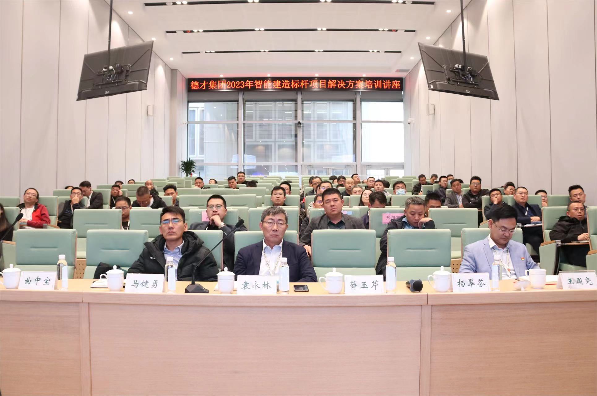 德才集團(tuán)開展2023年度智能建造標(biāo)桿項(xiàng)目培訓(xùn)講座，中建聯(lián)合董事長袁永林參加座談(圖1)