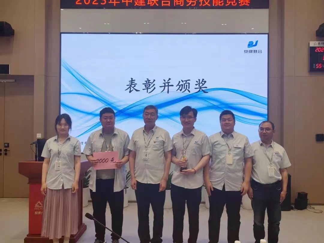 精益商務(wù)，降本增效|中建聯(lián)合2023年商務(wù)技能競賽圓滿成功(圖5)