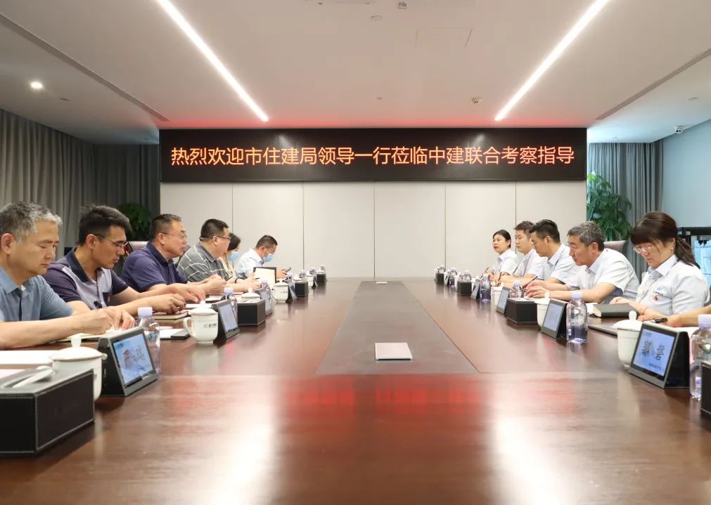 市建管中心一行蒞臨中建聯(lián)合考察并召開(kāi)“先鋒住建·支部圓桌會(huì)”(圖3)