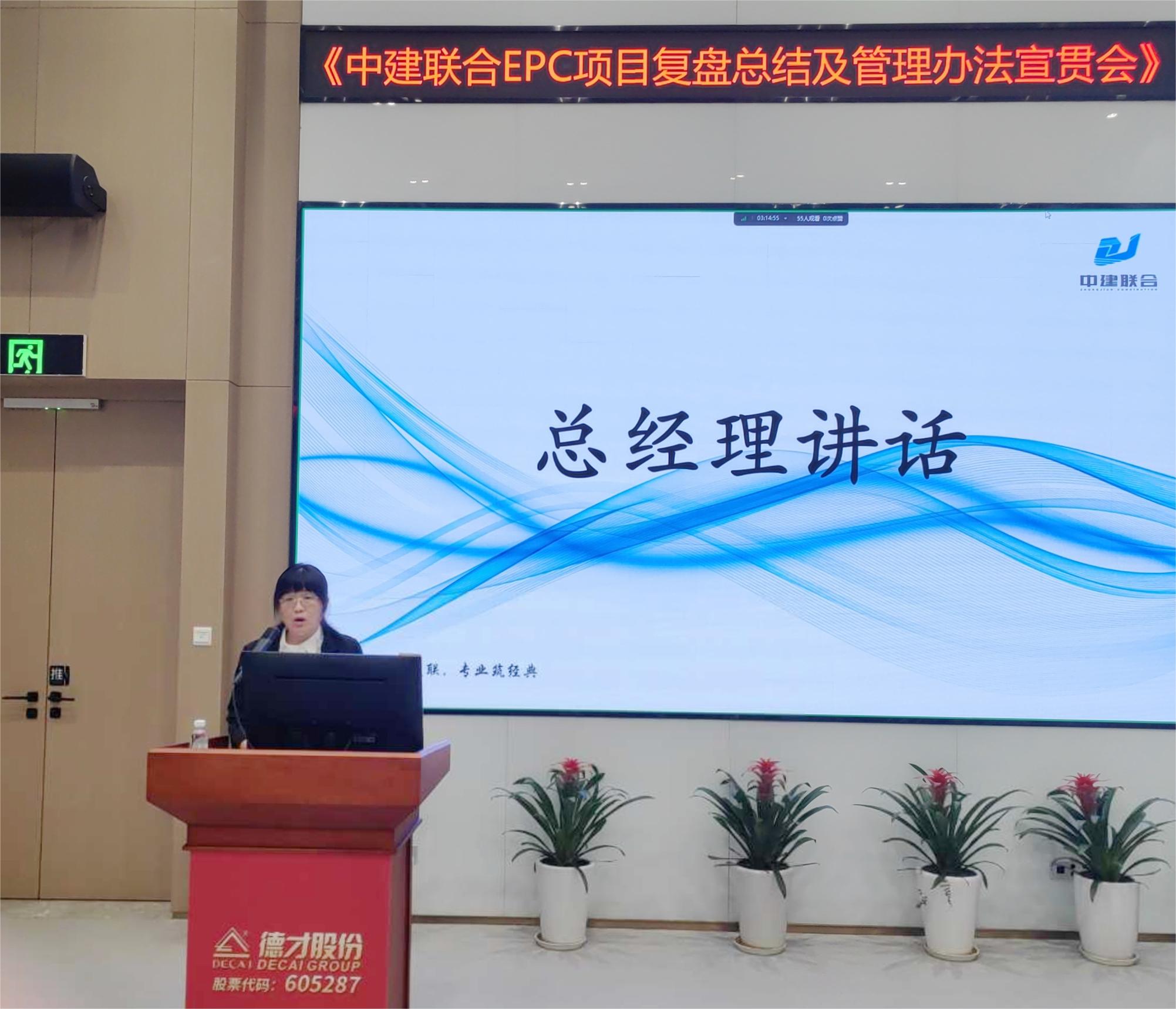 中建聯(lián)合開展EPC項(xiàng)目復(fù)盤總結(jié)及管理辦法宣貫會(huì)(圖3)