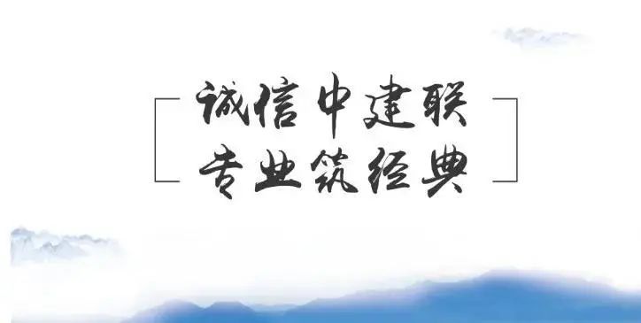 喜報(bào) | 中建聯(lián)合多個(gè)工程項(xiàng)目榮獲山東省建設(shè)工程至高獎(jiǎng)“泰山杯”(圖5)