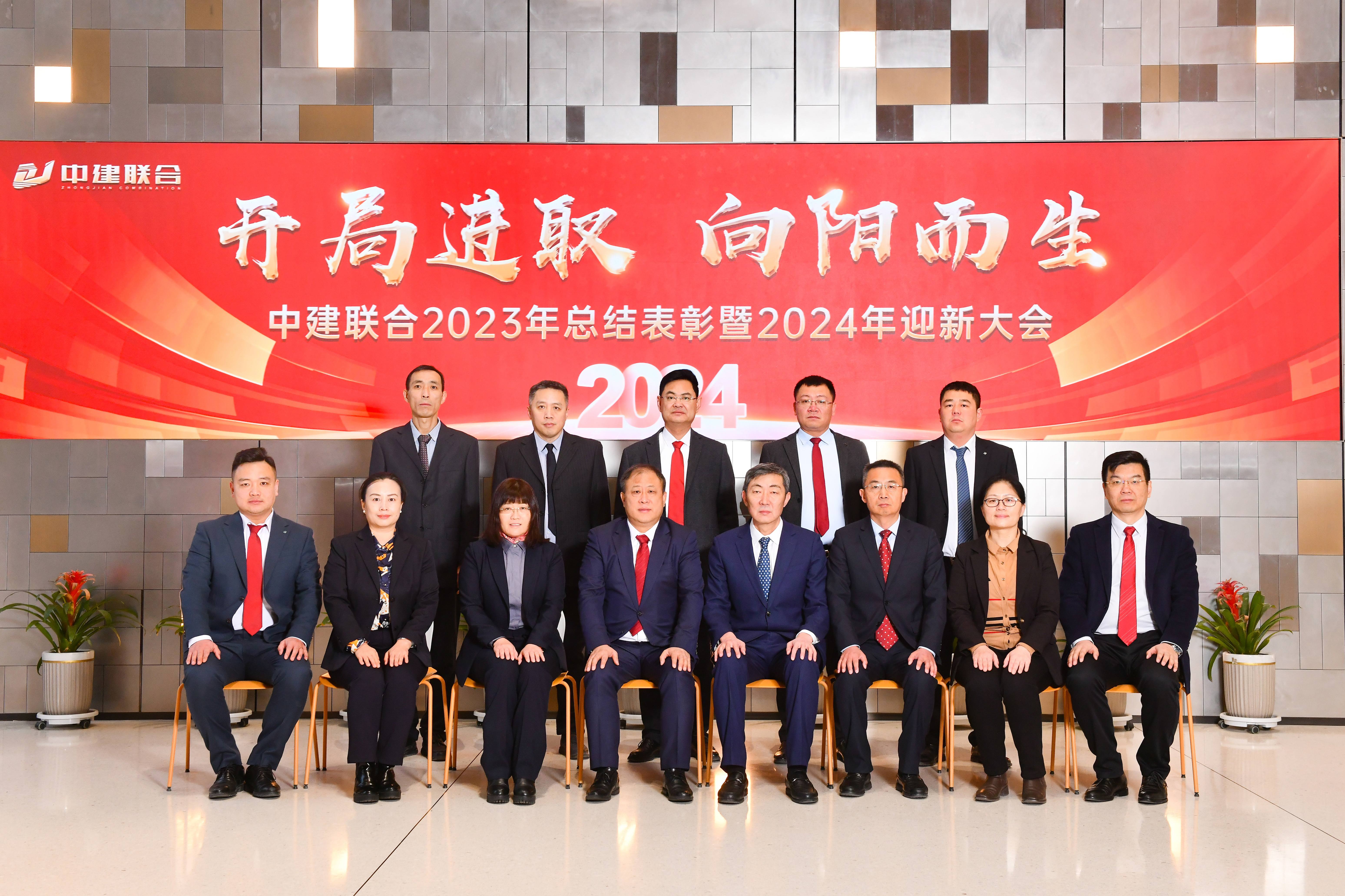 向陽而生，破局進(jìn)取 | 中建聯(lián)合2023年度總結(jié)表彰暨2024年迎新大會(huì)勝利召開(圖43)