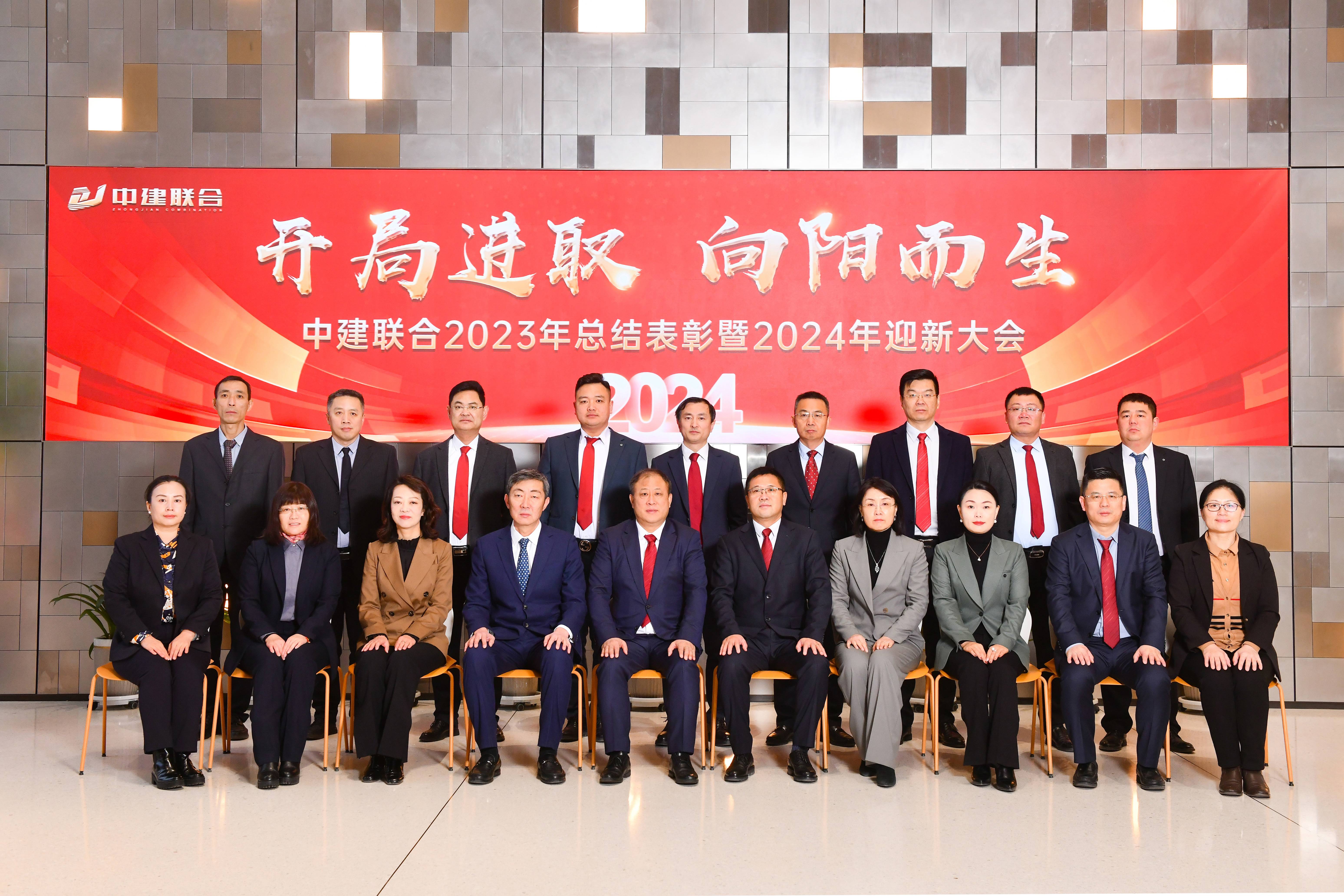 向陽而生，破局進(jìn)取 | 中建聯(lián)合2023年度總結(jié)表彰暨2024年迎新大會(huì)勝利召開(圖44)