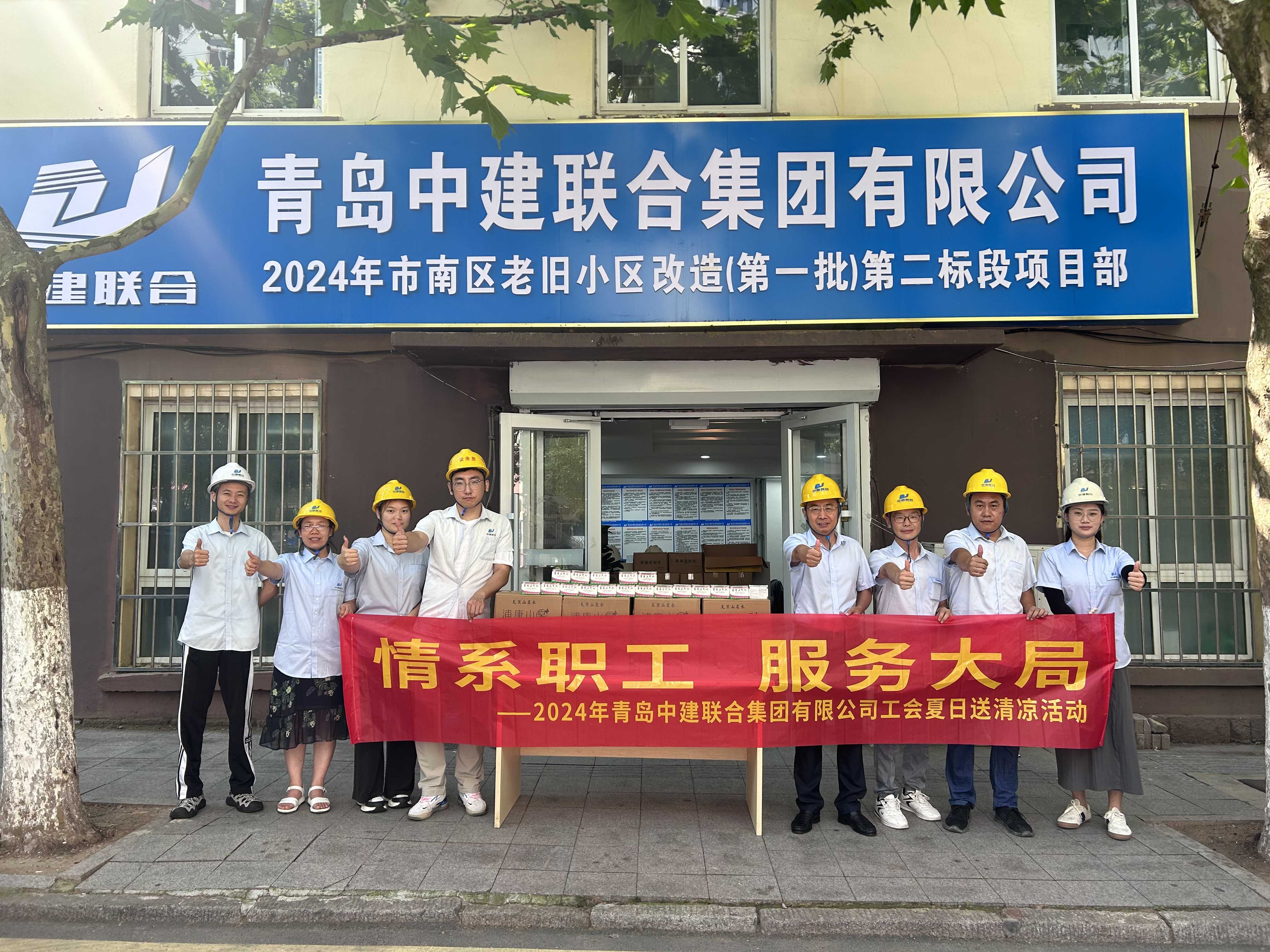 以人為本 | 中建聯(lián)合順利開(kāi)展2024年夏日“送清涼”活動(dòng)(圖1)