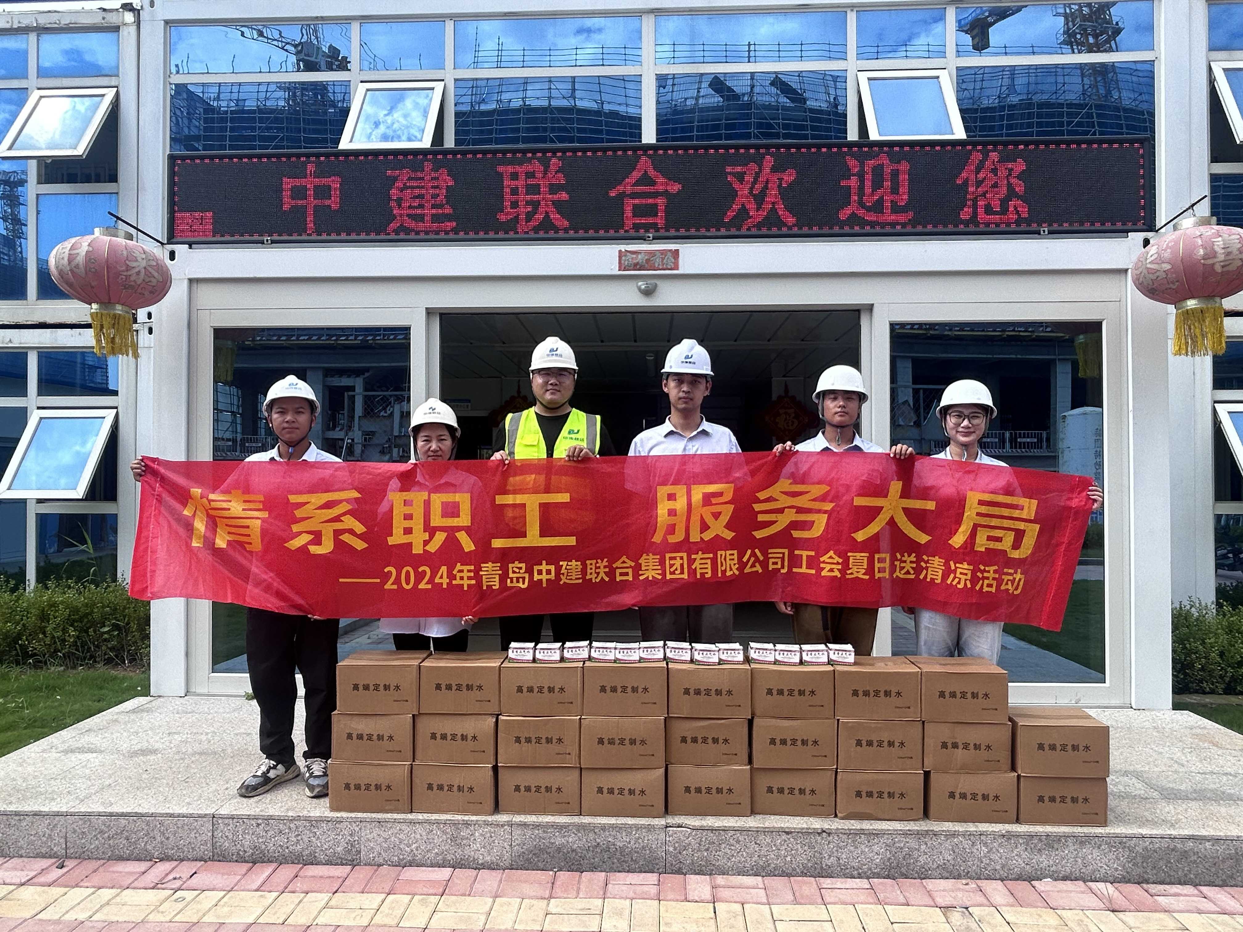 以人為本 | 中建聯(lián)合順利開(kāi)展2024年夏日“送清涼”活動(dòng)(圖13)